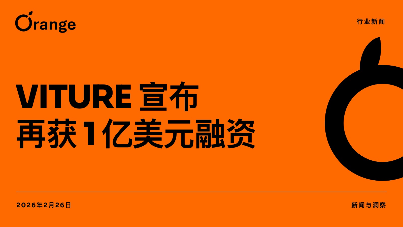 VITURE 宣布再获 1 亿美元融资