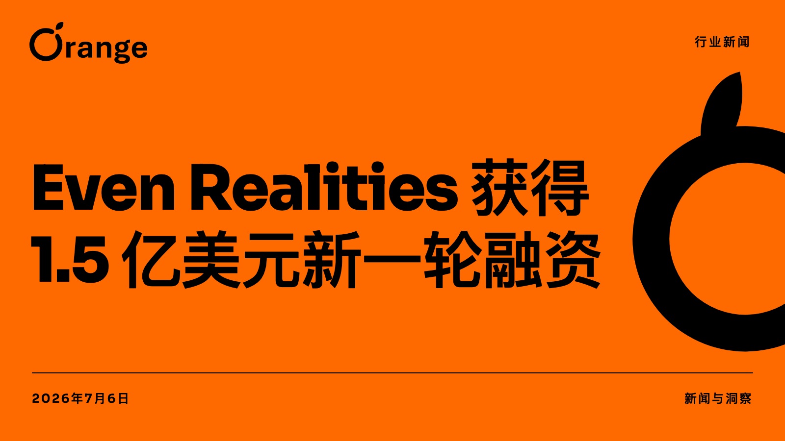 Even Realities 获得 1.5 亿美元新一轮融资